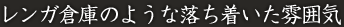 �����K�q�ɂ̂悤�ȗ������������͋C